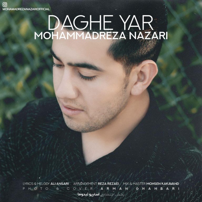 محمدرضا نظری داغ یار